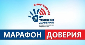 Всероссийская онлайн-акция «Марафон доверия. 2024».